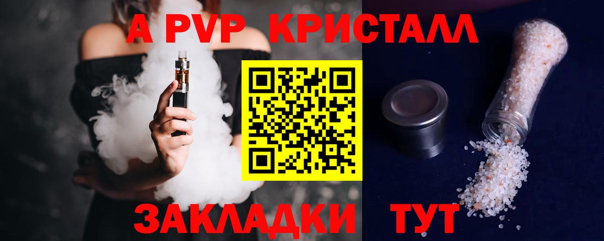 А ПВП VHQ Красноуфимск