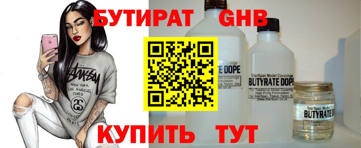 Красноуфимск  Бутират GHB  Вход с VPN 