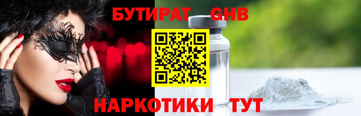 БУТИРАТ бутик Красноуфимск