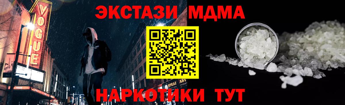 МДМА кристаллы  Вход с VPN  Красноуфимск  MDMA crystal 